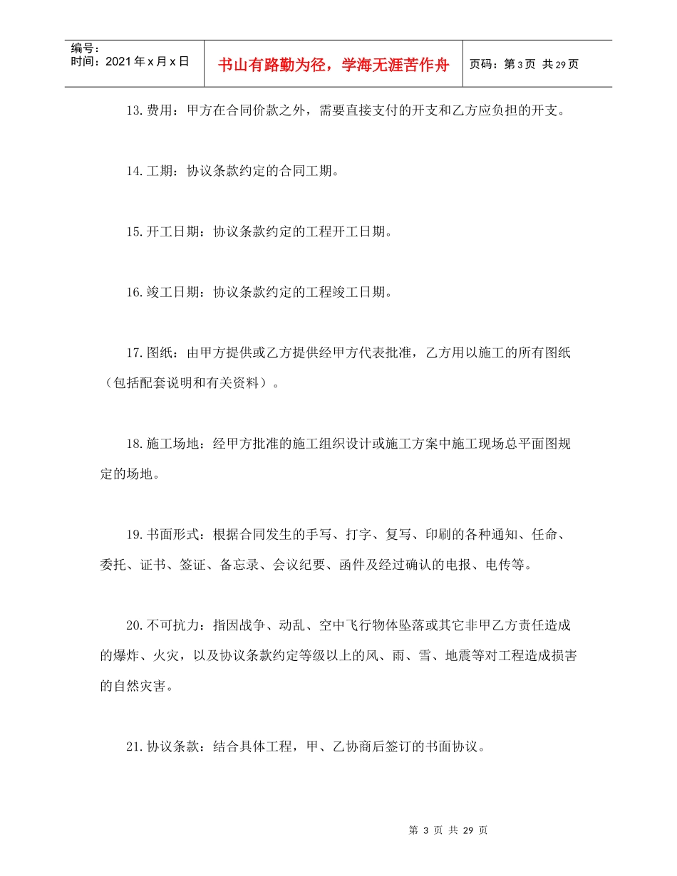 建设工程承包合（二）_第3页