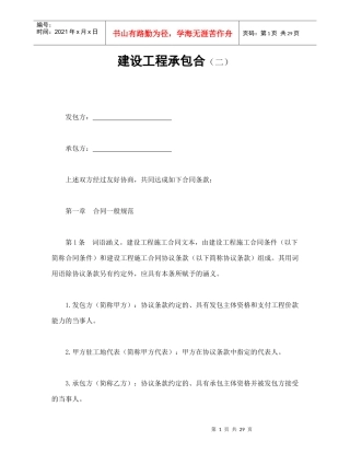 建设工程承包合（二）