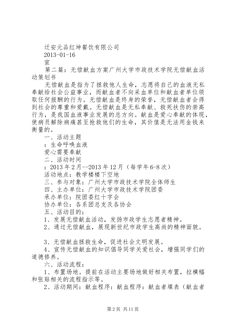 无偿献血组织实施方案_第2页