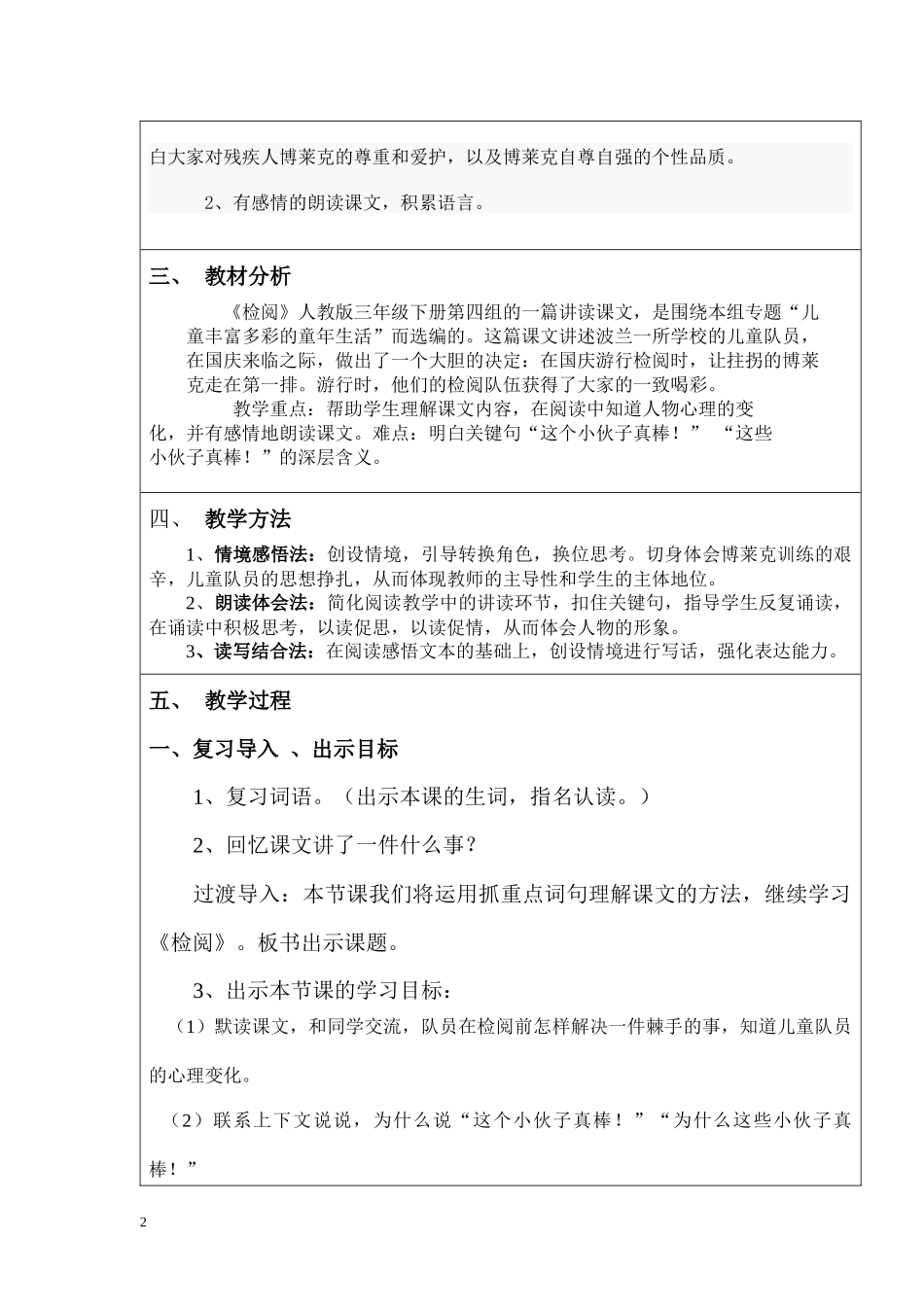 第三届全国中小学“教学中的互联网搜索”《检阅》教学设计_第2页