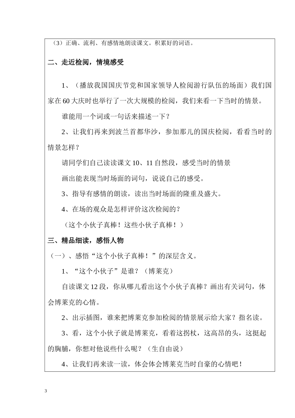 第三届全国中小学“教学中的互联网搜索”《检阅》教学设计_第3页