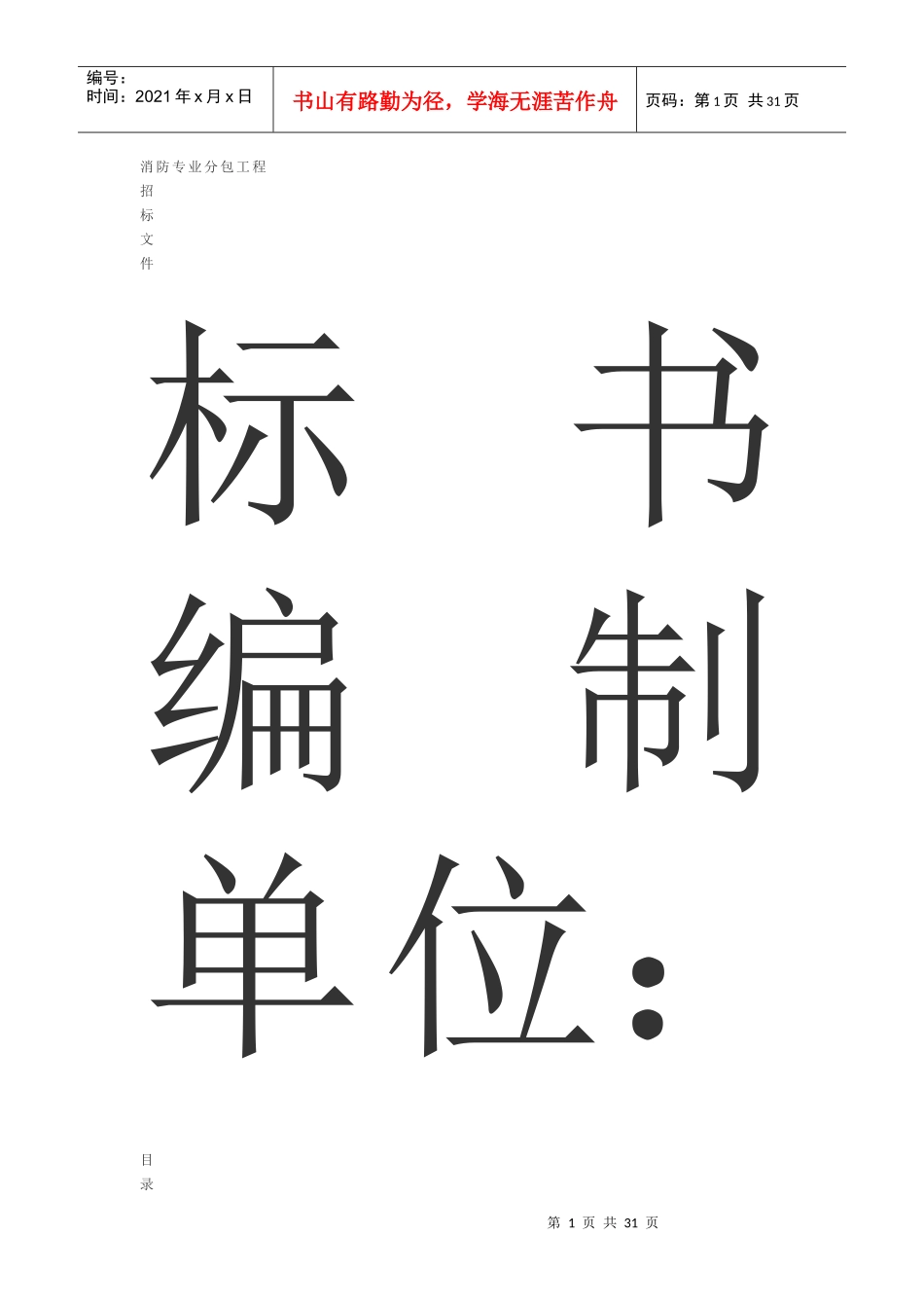 建筑消防标书模板_第1页