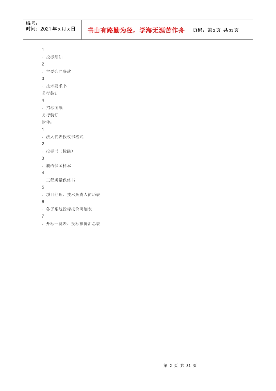 建筑消防标书模板_第2页