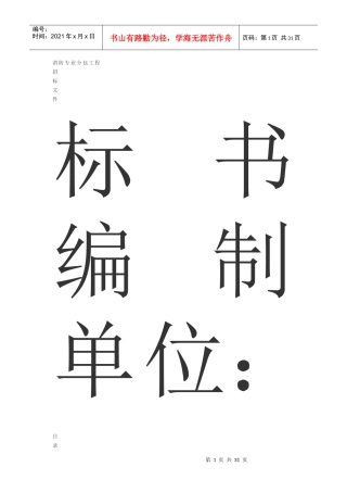 建筑消防标书模板