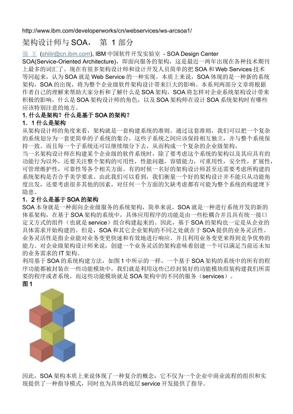 架构设计师与SOA_第1页