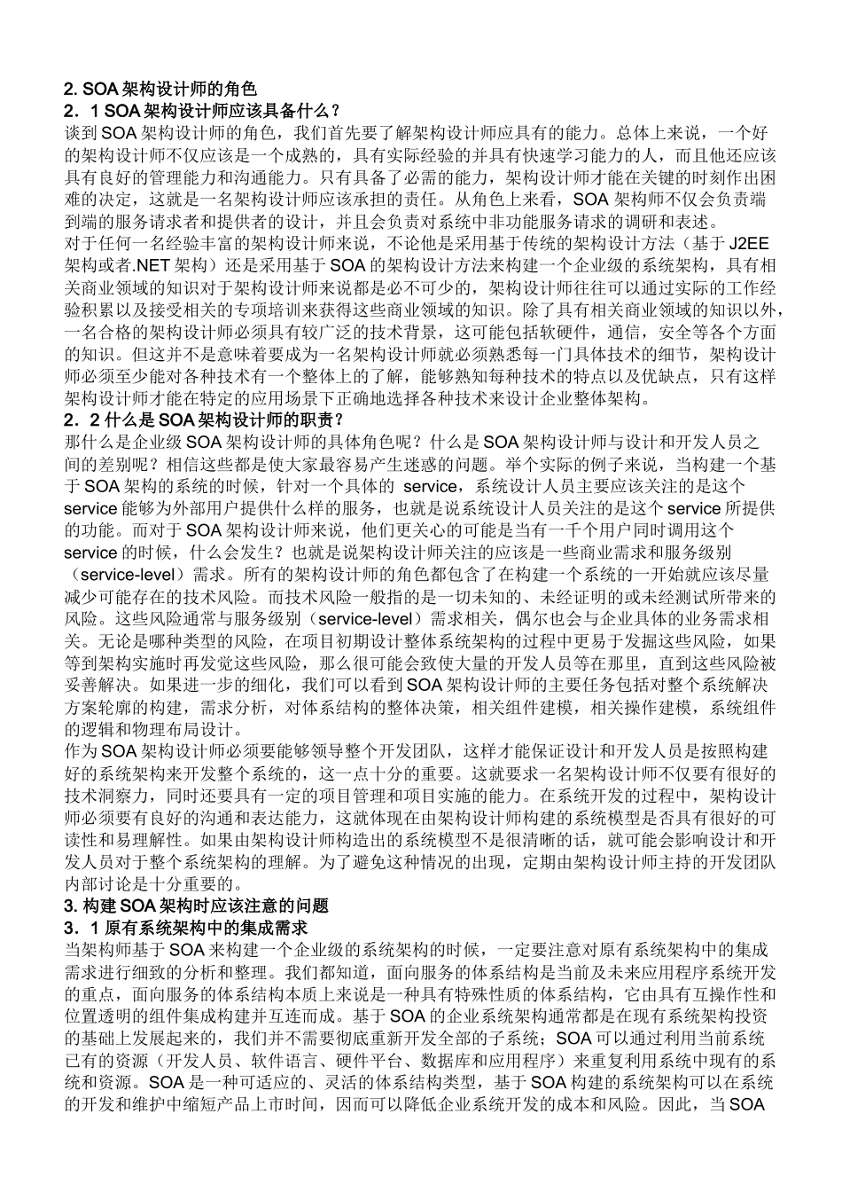 架构设计师与SOA_第2页