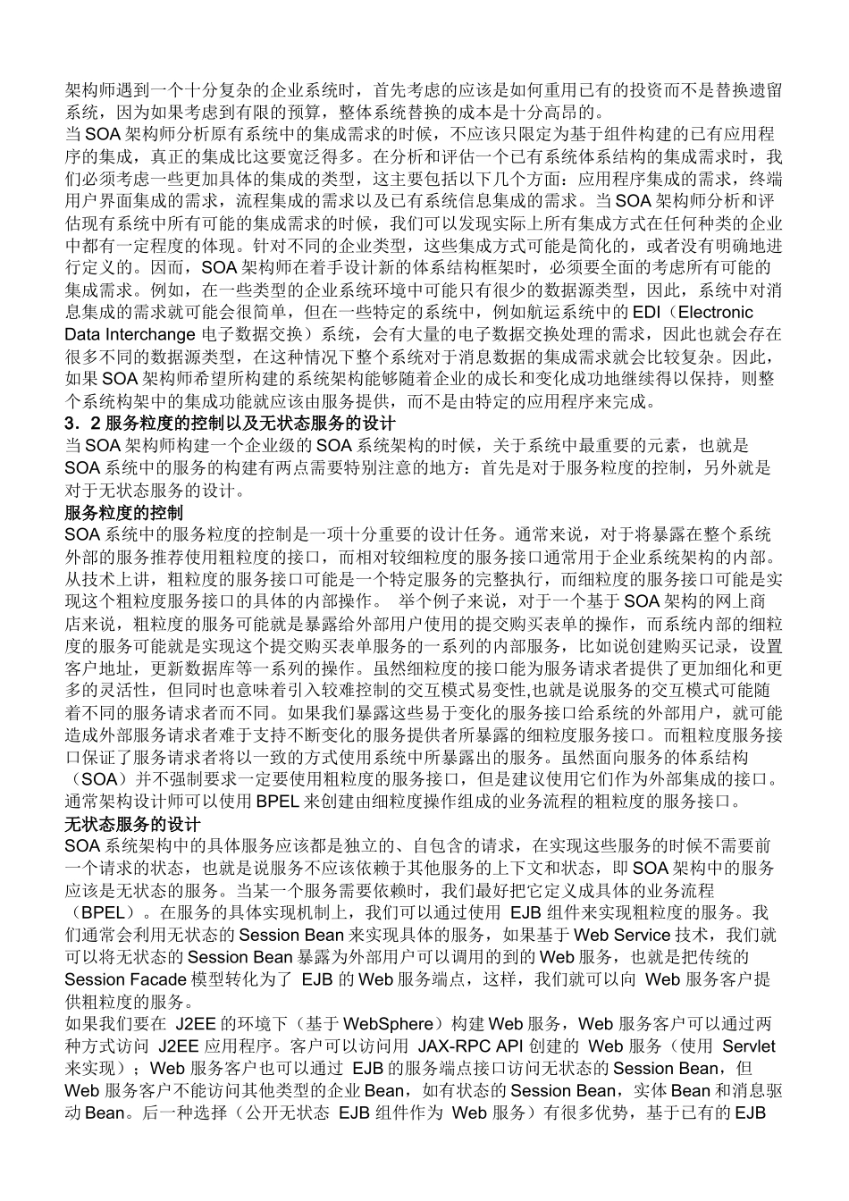 架构设计师与SOA_第3页