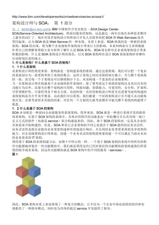 架构设计师与SOA