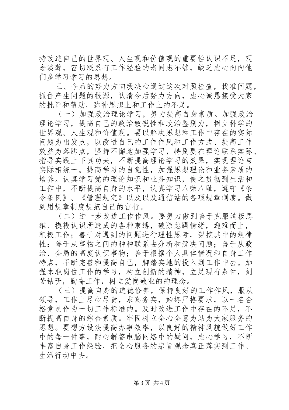 作风纪律整顿活动整改方案_第3页