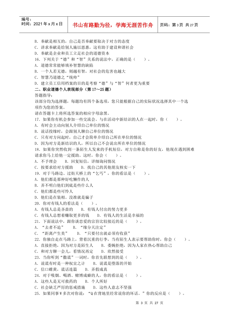 心理咨询师二级考题与答案_第3页