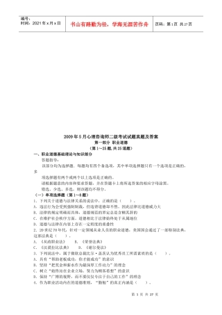 心理咨询师二级考题与答案