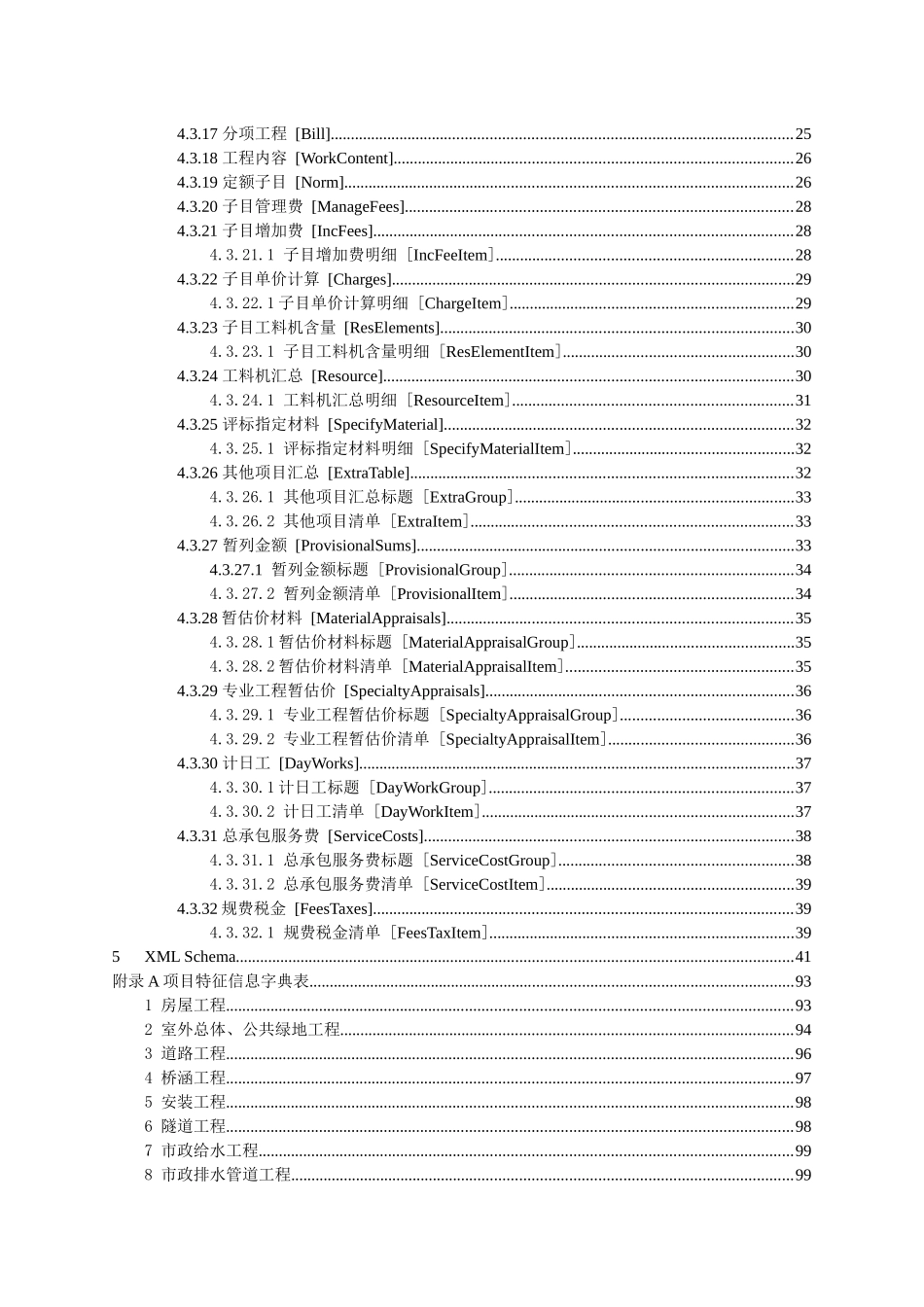 建设工程招投标造价数据标准_第3页