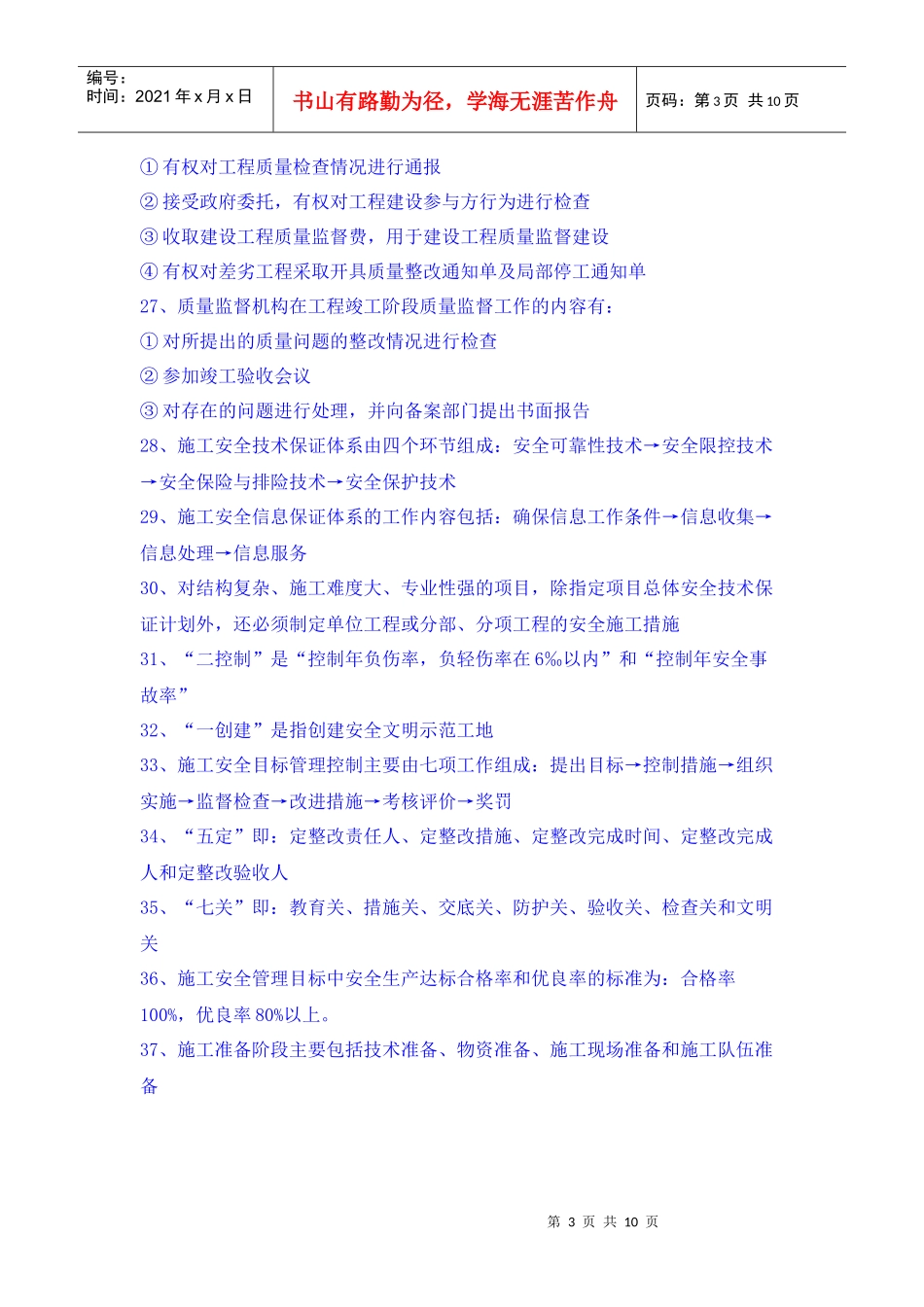 建筑工程施工管理_第3页