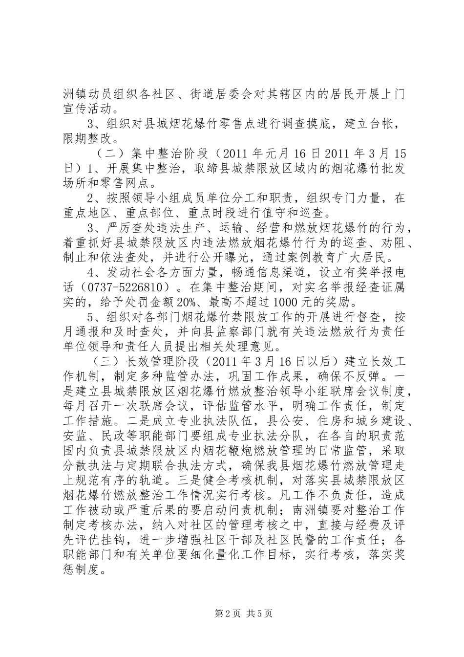 县城禁限放区烟花爆竹燃放整治活动方案_第2页