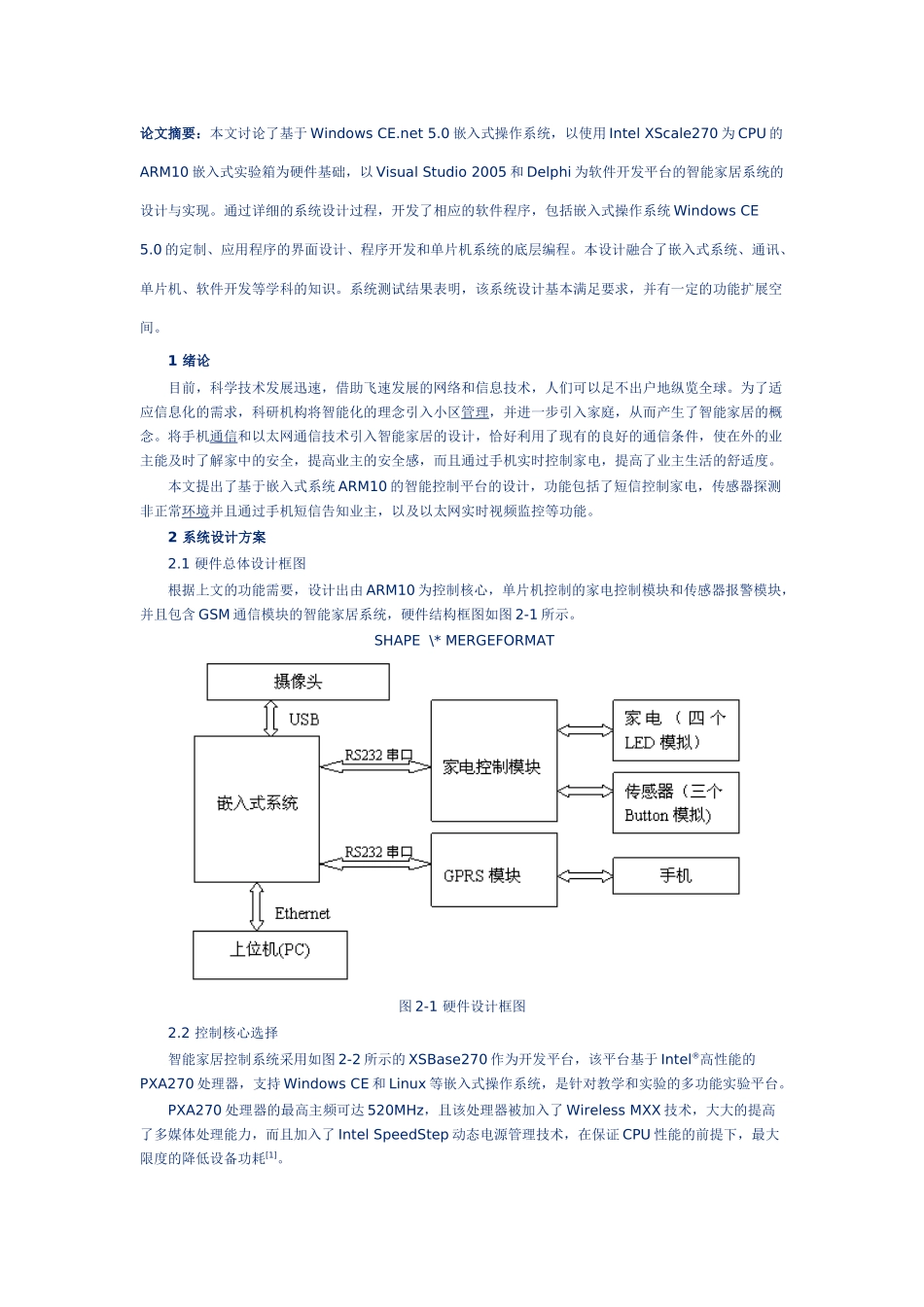 智能家居系统的设计与实现54_第1页