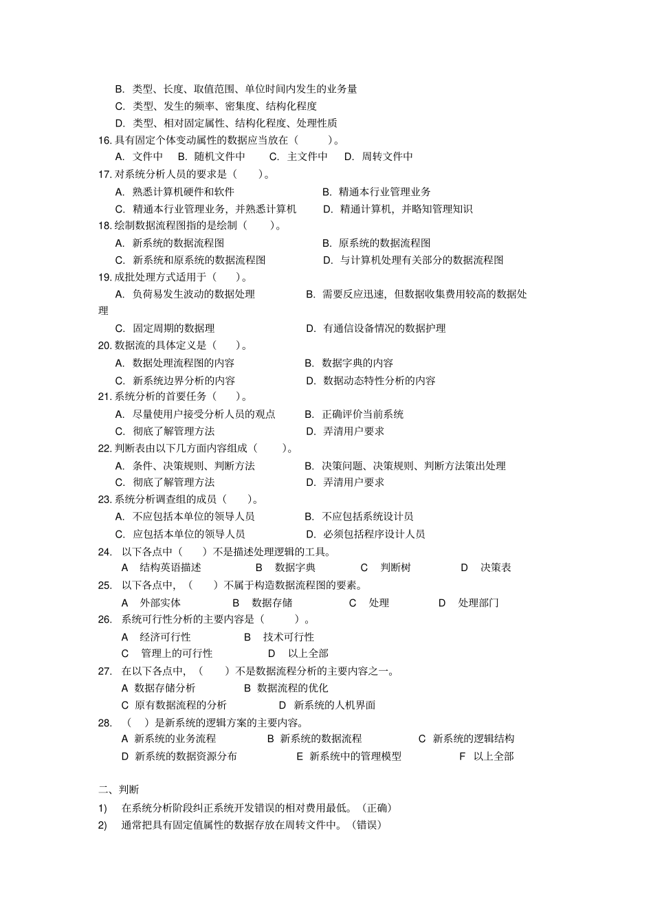 习题五第六章管理信息系统的系统分析_第2页
