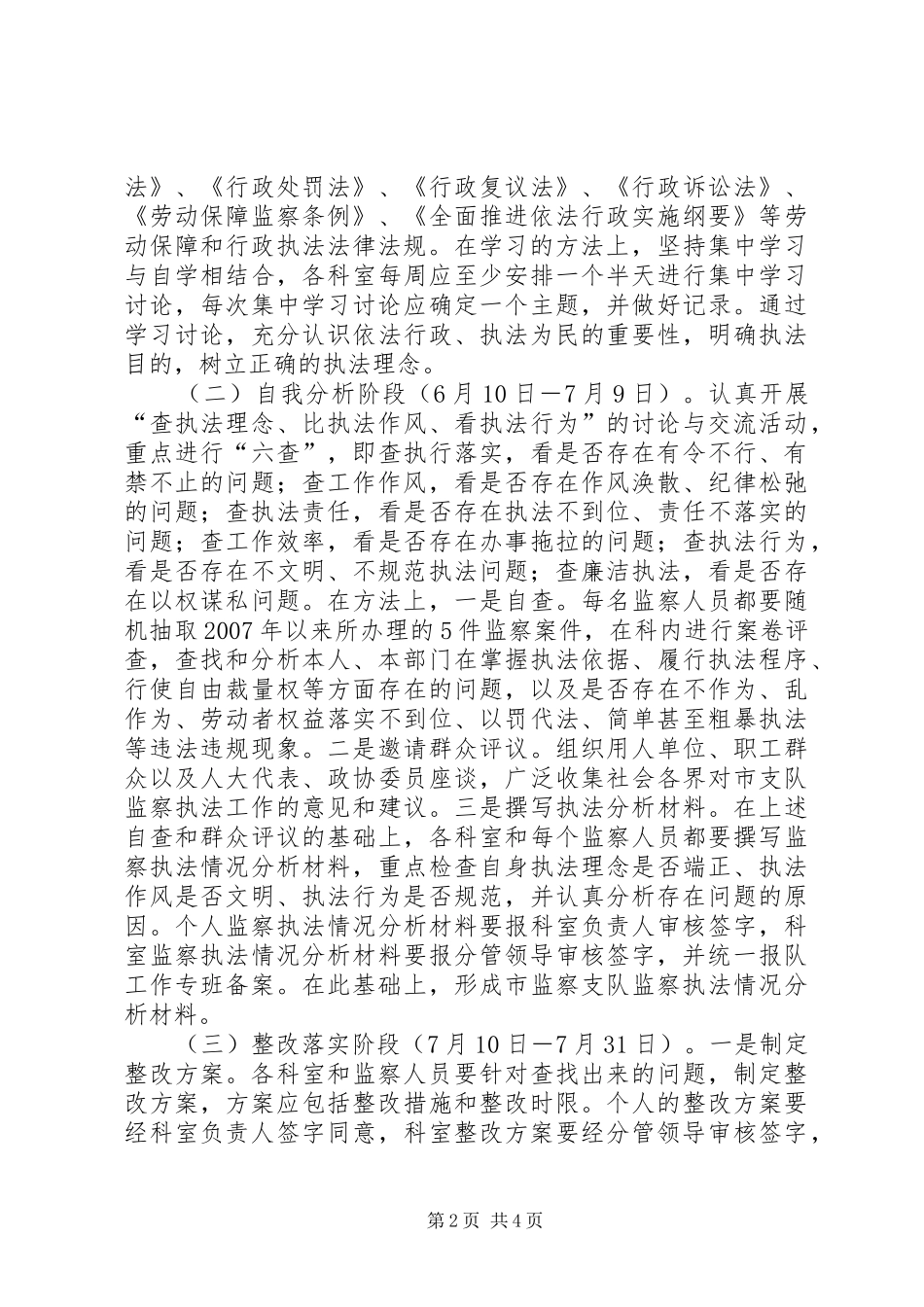 劳动局文明执法活动实施方案_第2页
