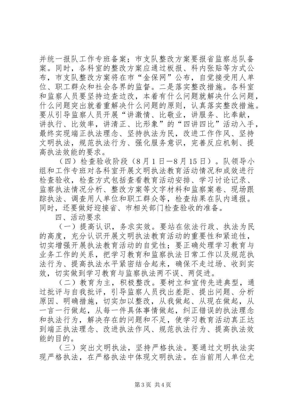 劳动局文明执法活动实施方案_第3页