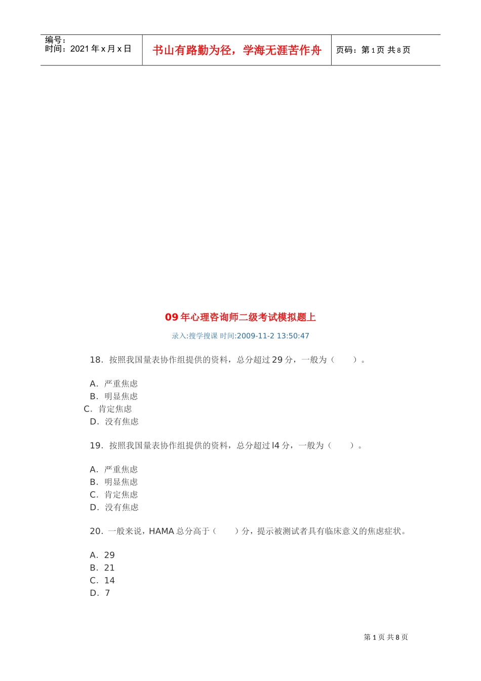 心理咨询师二级考试模拟卷_第1页