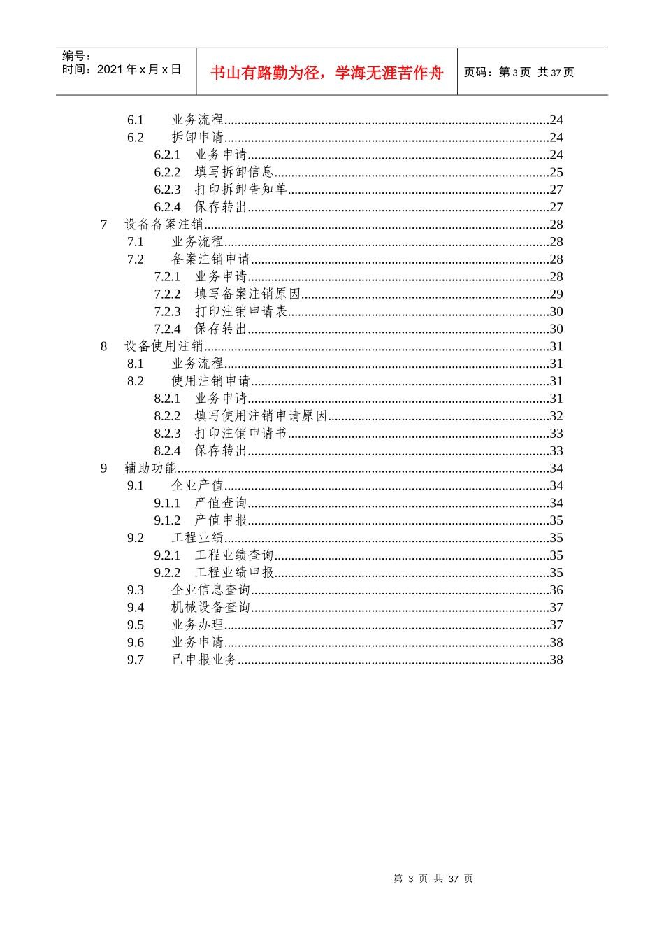 建筑市场监督管理系统使用手册-施工企业_第3页