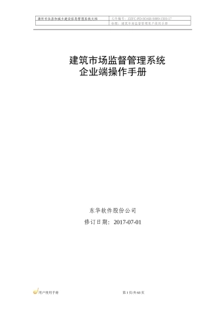 建筑市场监督管理系统使用手册-施工企业