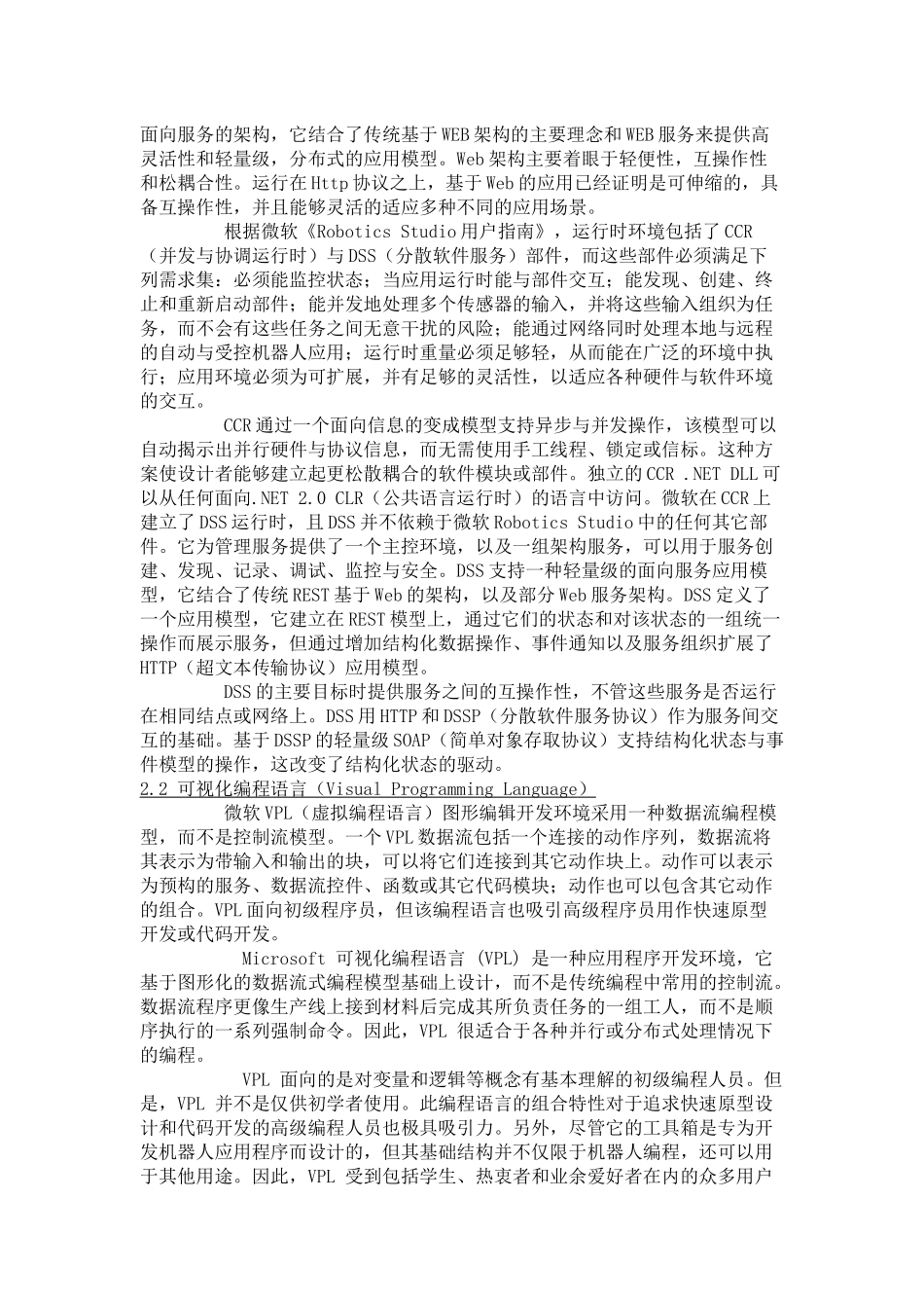 机器人的“操作系统”_第3页