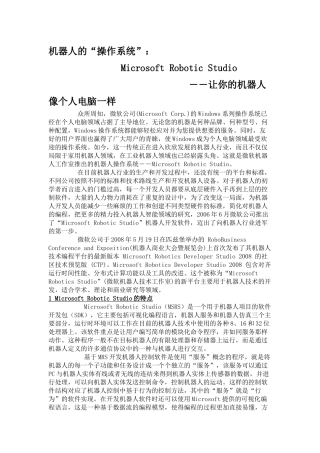 机器人的“操作系统”