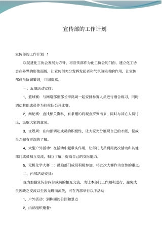 宣传部的工作计划