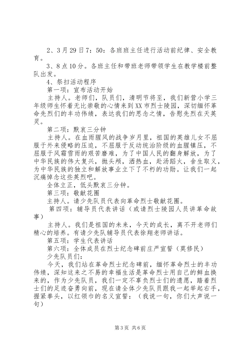 中学清明节活动方案范文_第3页