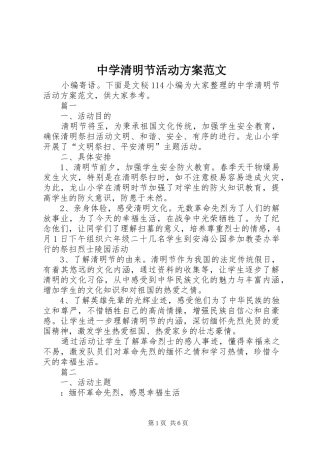 中学清明节活动方案范文