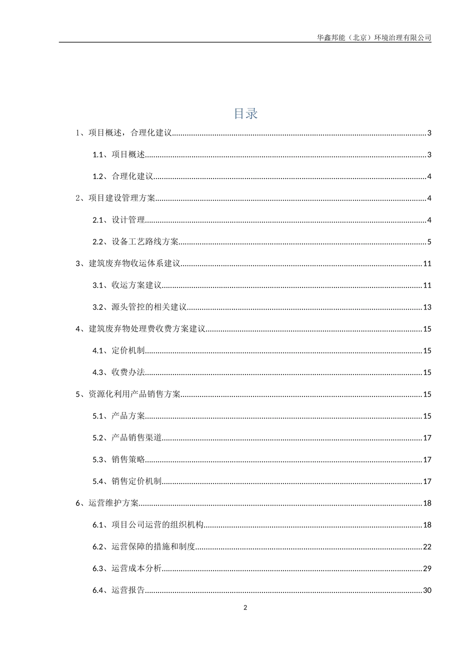 建筑垃圾项目方案(DOC37页)_第2页
