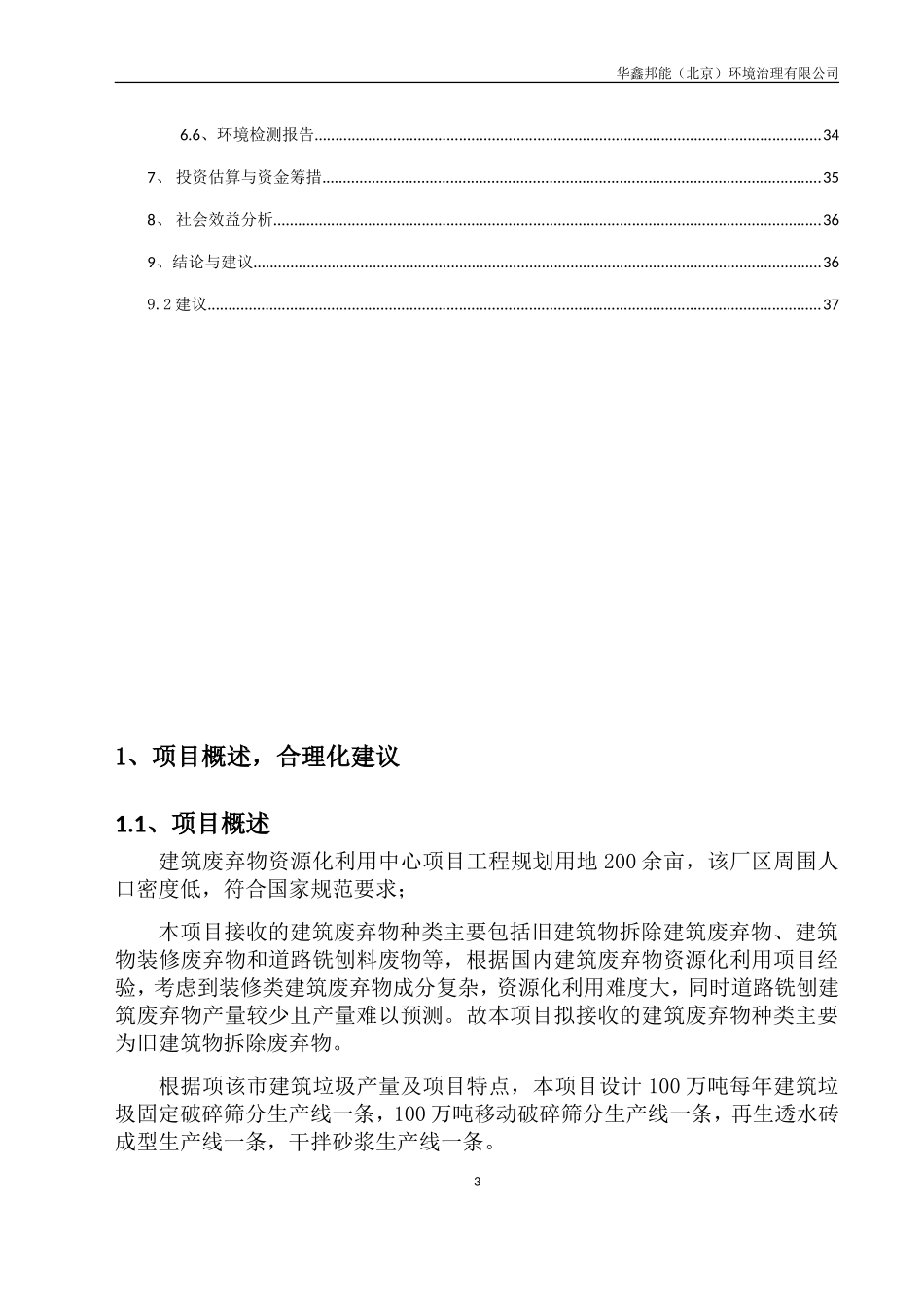 建筑垃圾项目方案(DOC37页)_第3页