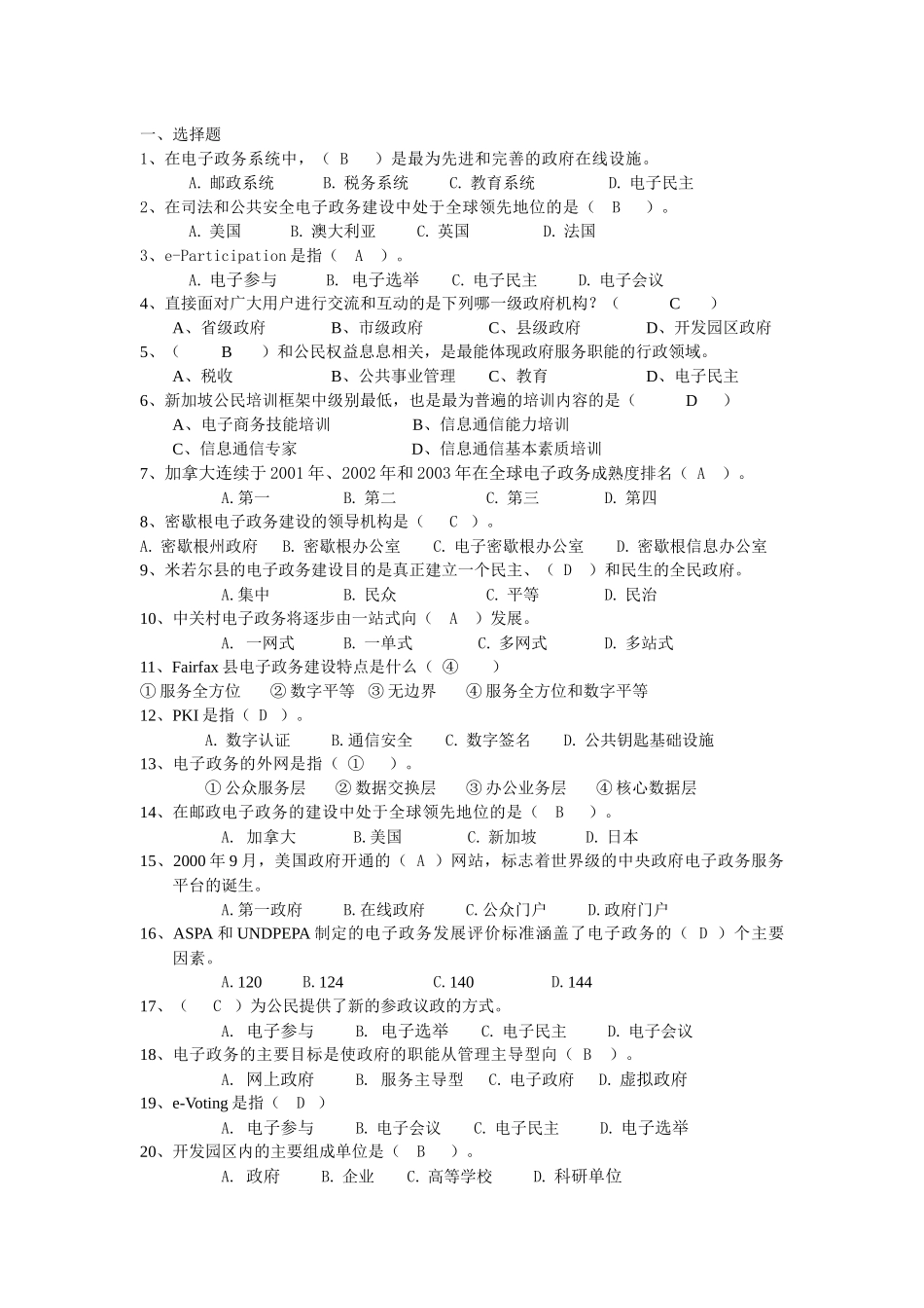 电子政务案例分析_第1页