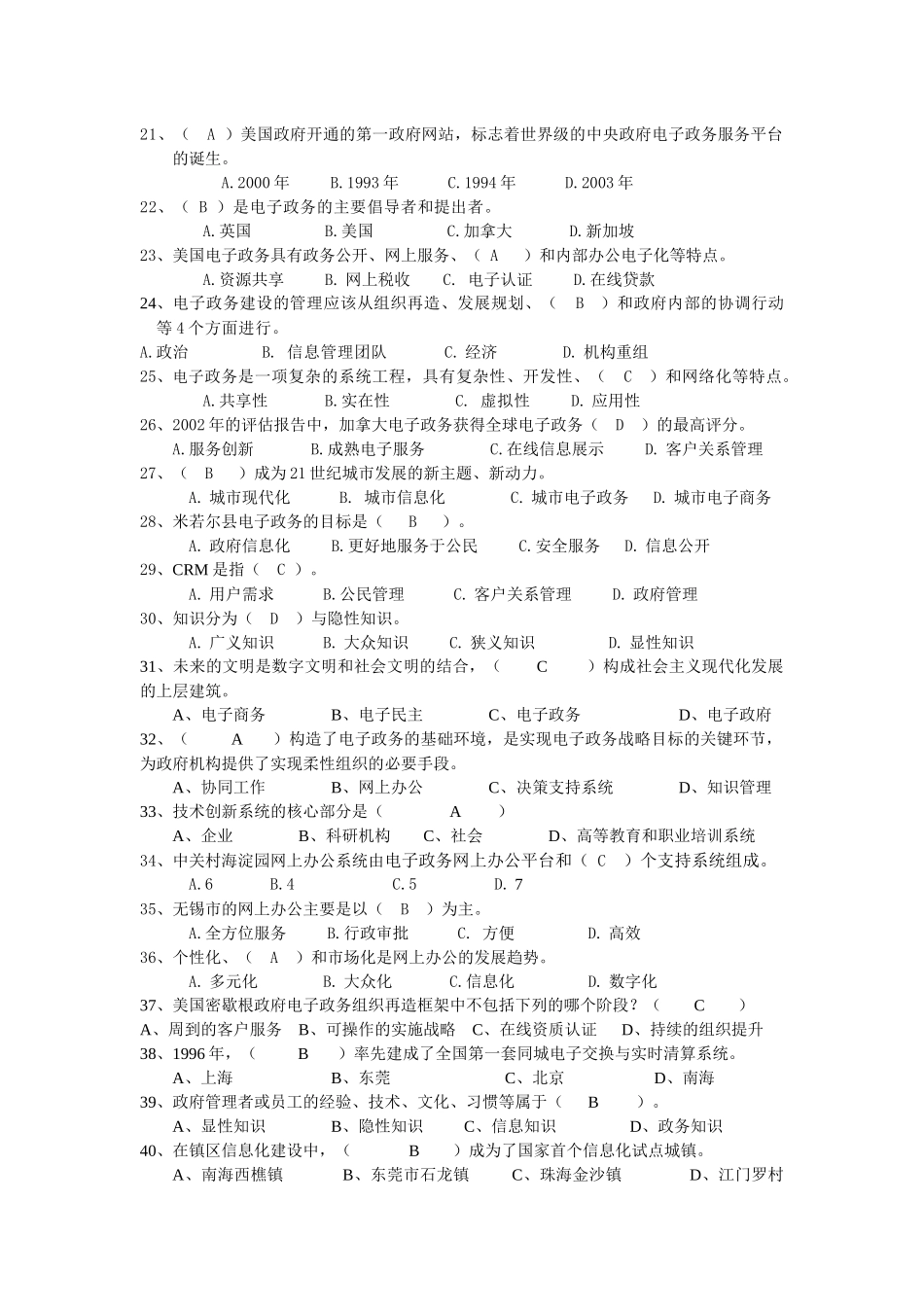 电子政务案例分析_第2页