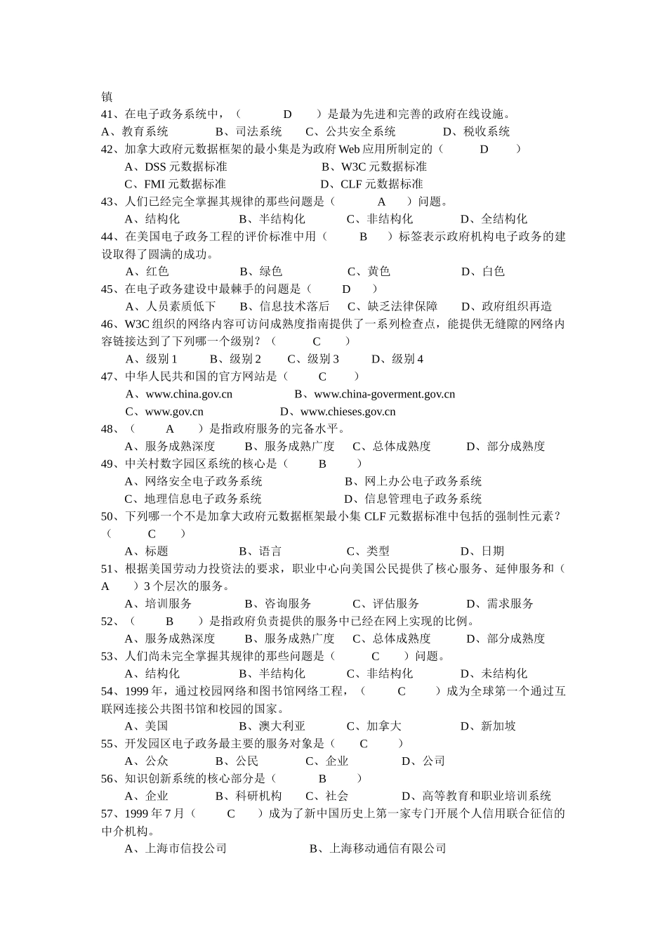 电子政务案例分析_第3页