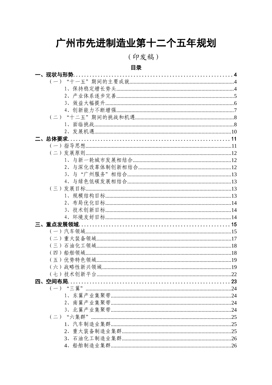 广州市先进制造业第十二个五年规划_第1页