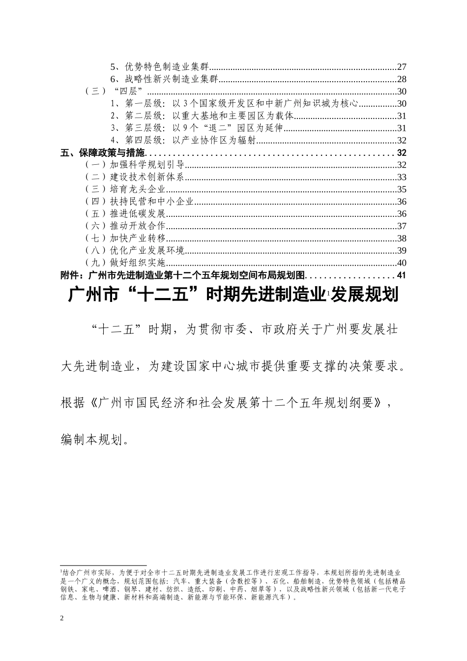 广州市先进制造业第十二个五年规划_第2页