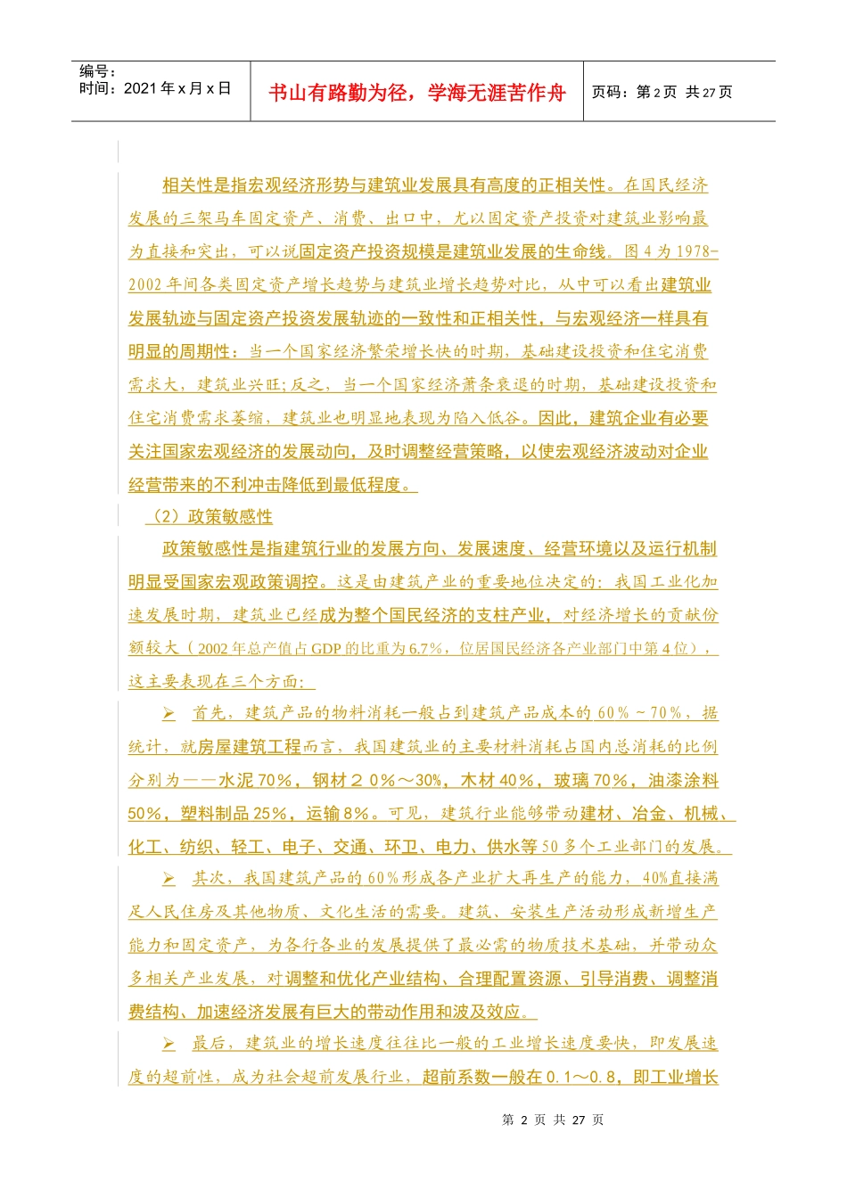 建筑业咨询报告_第2页