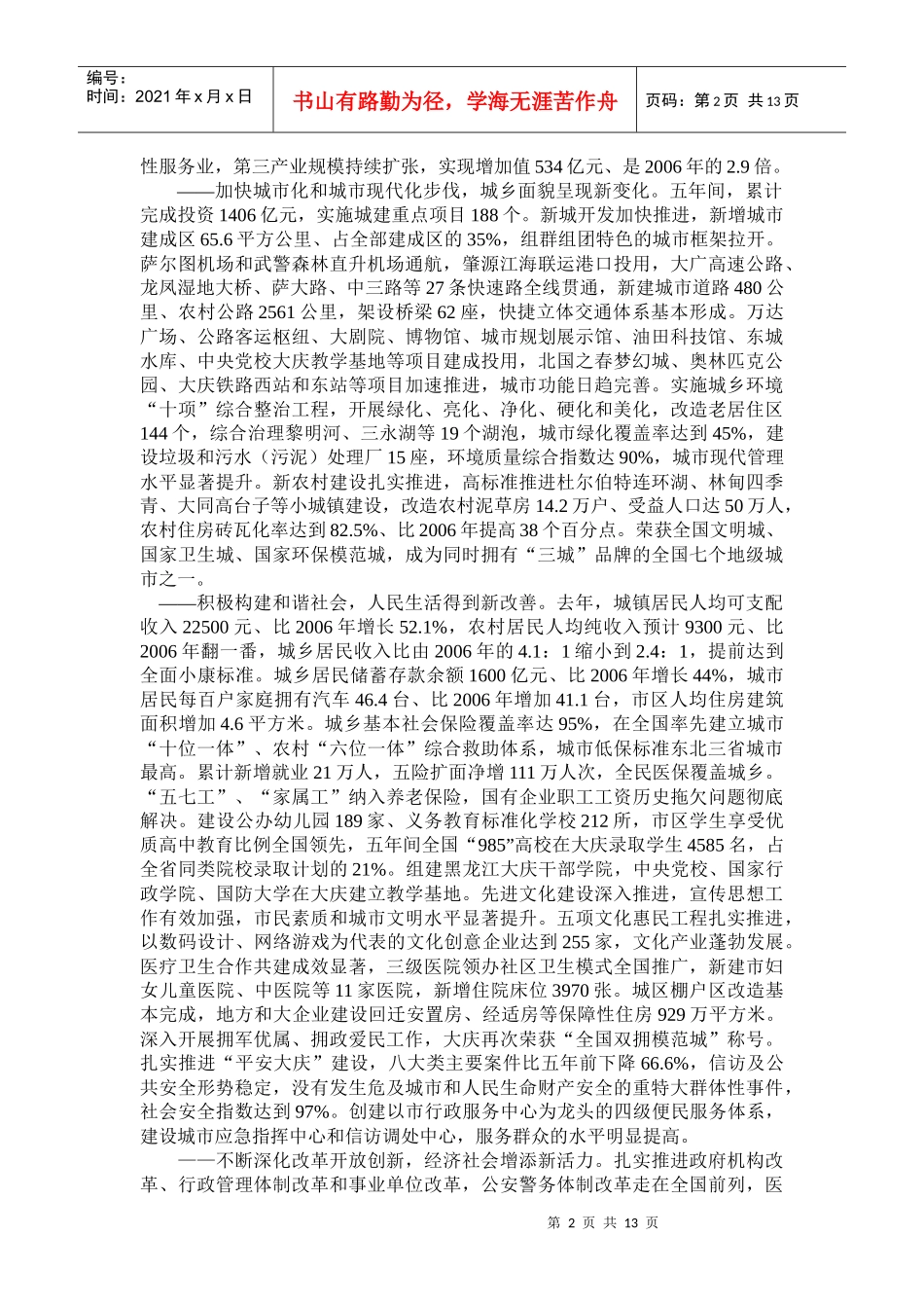弘扬大庆精神 推动科学发展 为建设现代化国际化城市而努力奋斗_第2页
