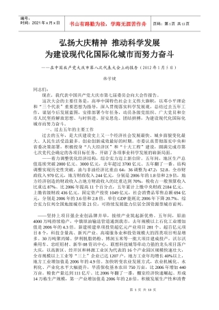 弘扬大庆精神 推动科学发展 为建设现代化国际化城市而努力奋斗