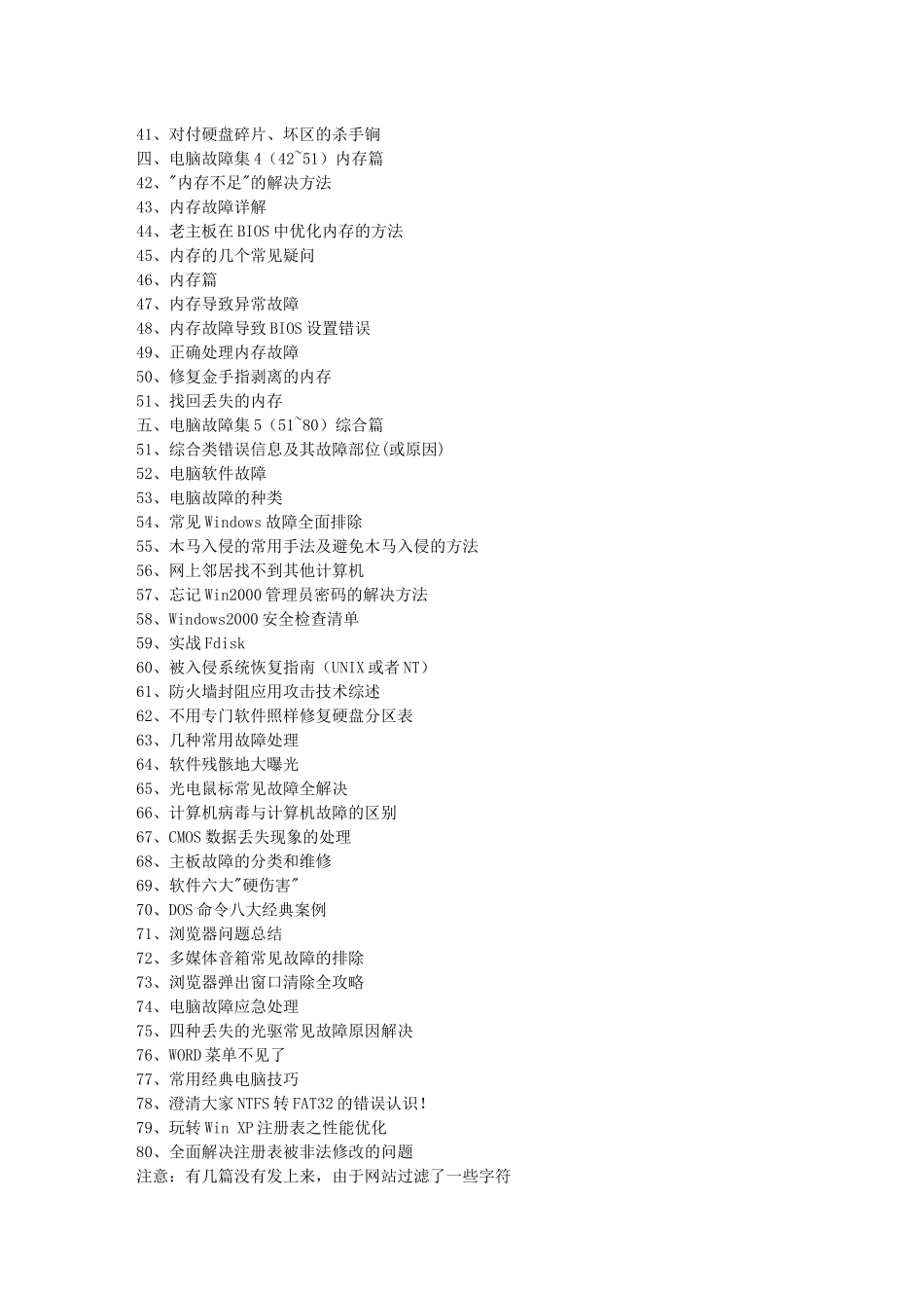 超精华电脑故障集附案例_第2页