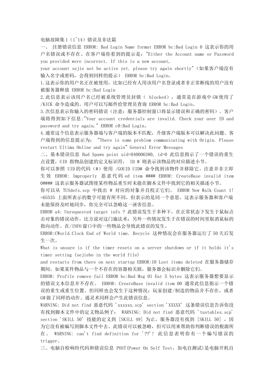 超精华电脑故障集附案例_第3页