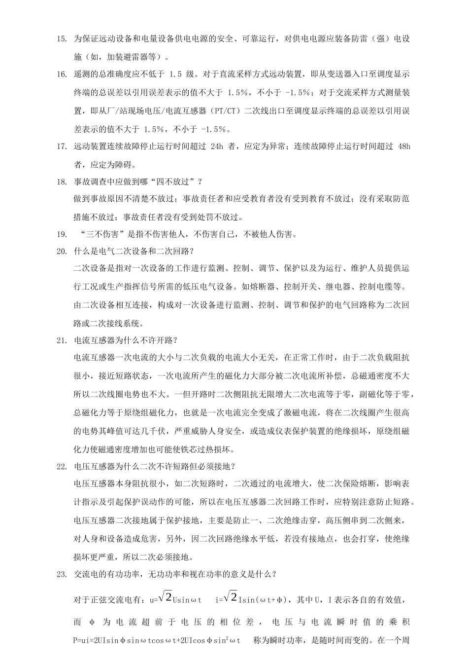 自动化培训之远动_第2页