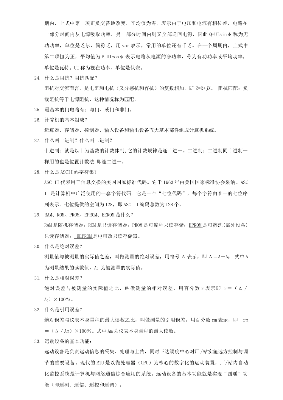 自动化培训之远动_第3页