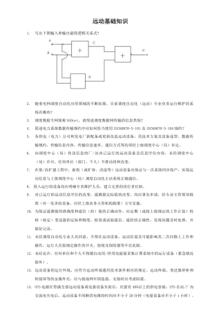 自动化培训之远动