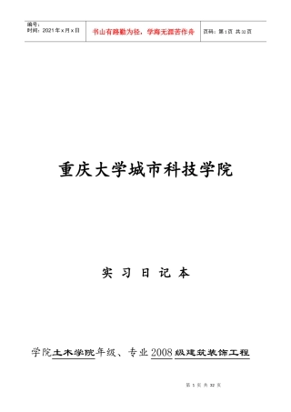 建筑装饰专业实习日记