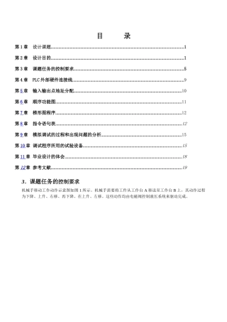 机电一体化电气自动化机械手毕业设计