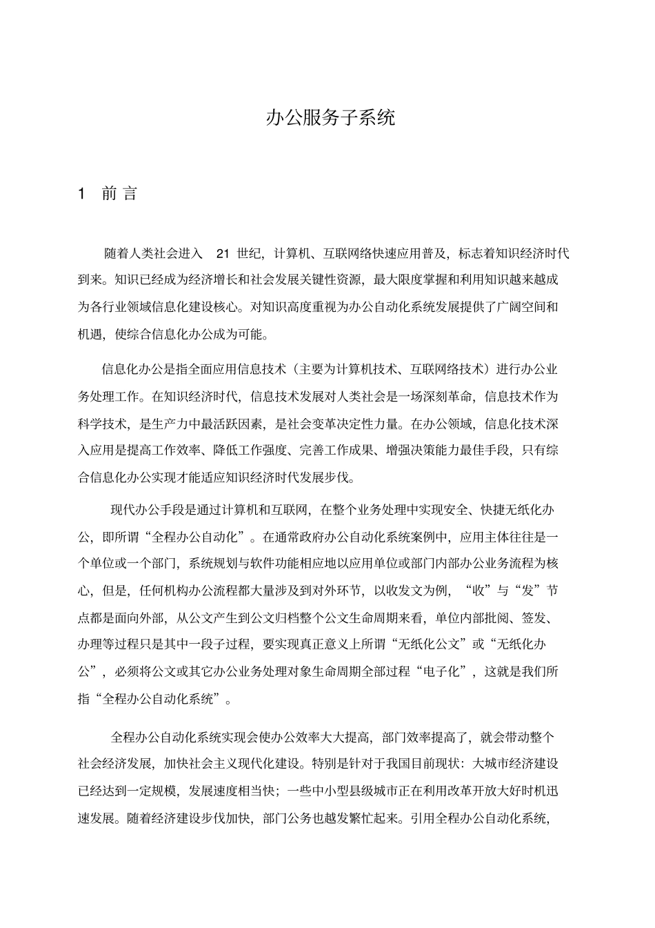 办公自动化子系统_第2页