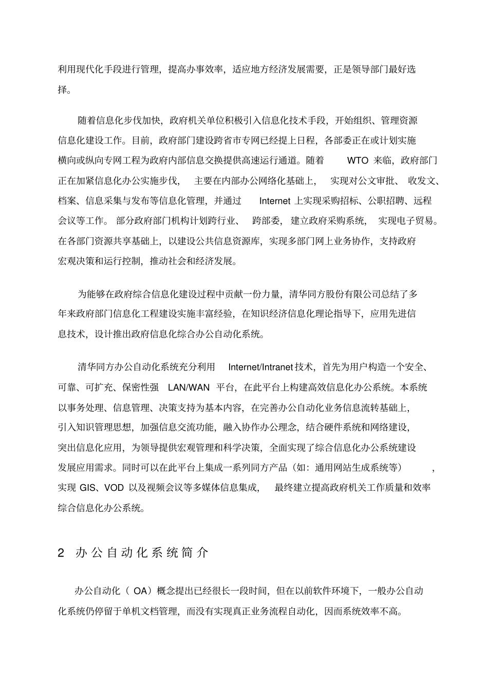 办公自动化子系统_第3页