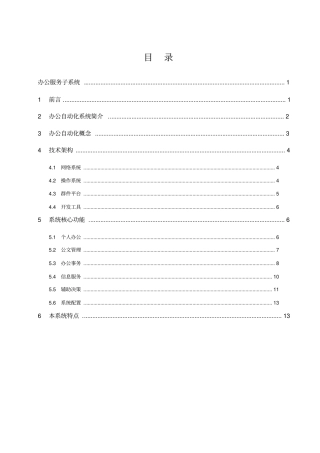 办公自动化子系统
